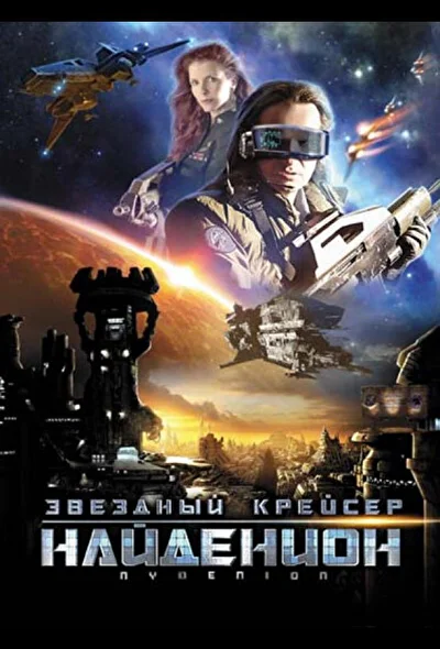 Постер к фильму