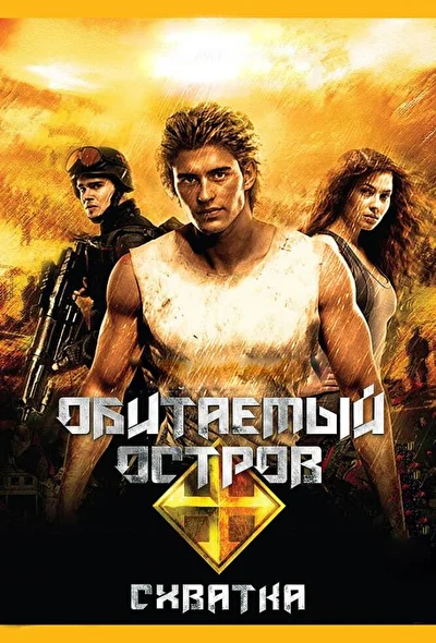 Постер к фильму