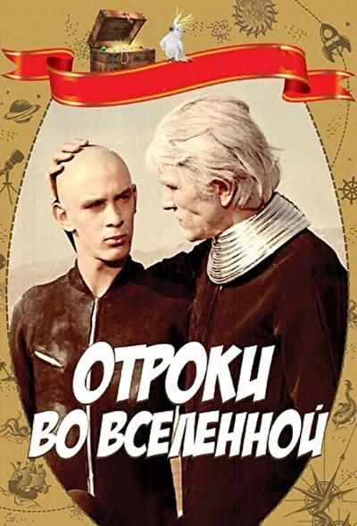 Постер к фильму