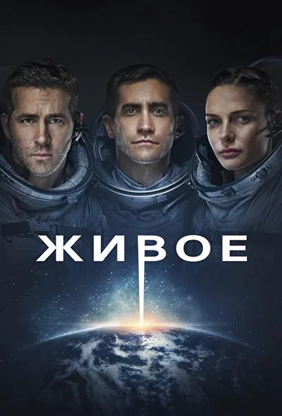 Постер к фильму