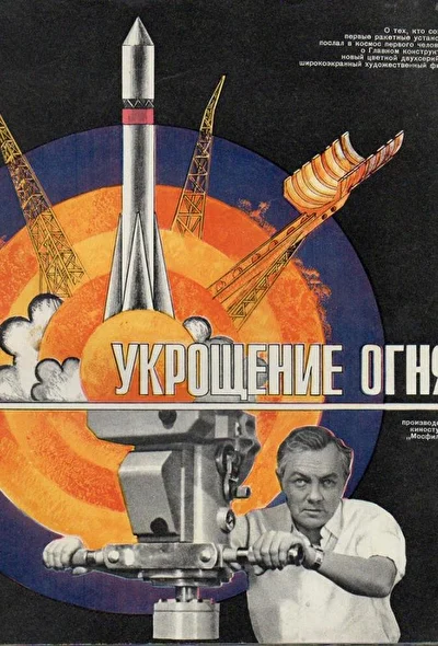 Постер к фильму