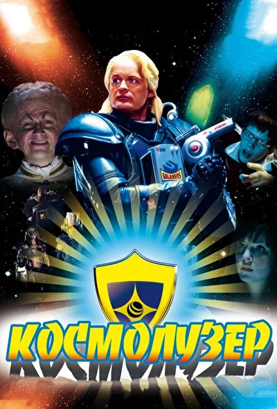 Постер к фильму