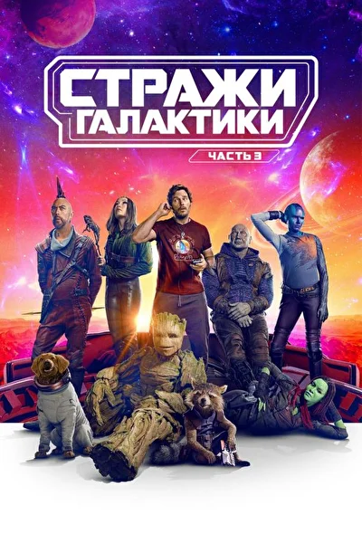 Постер к фильму