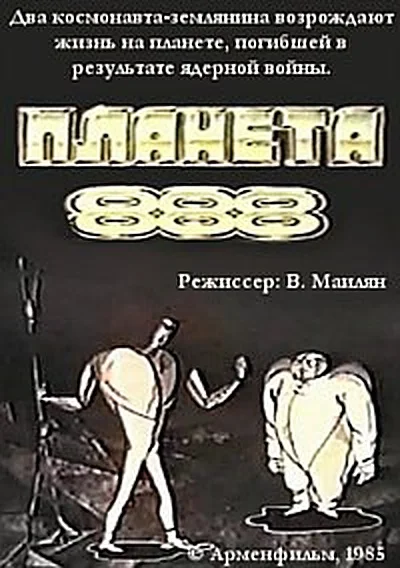 Постер к фильму